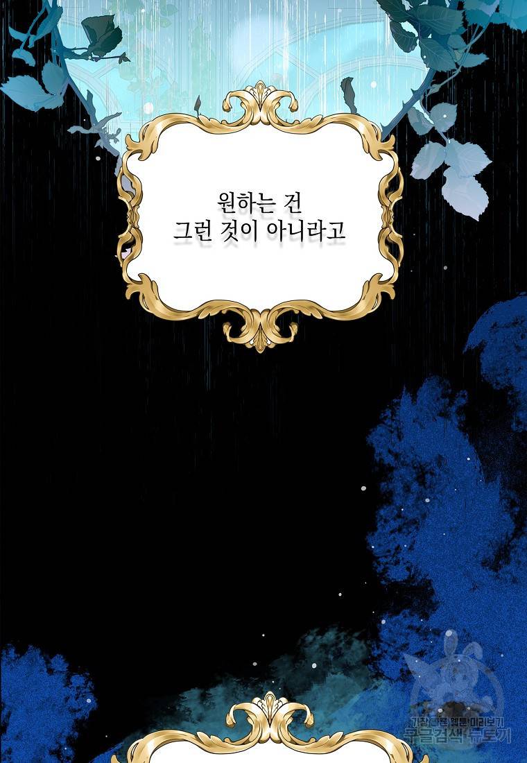나오세요, 로미오 나오세요, 로미오 65화 15