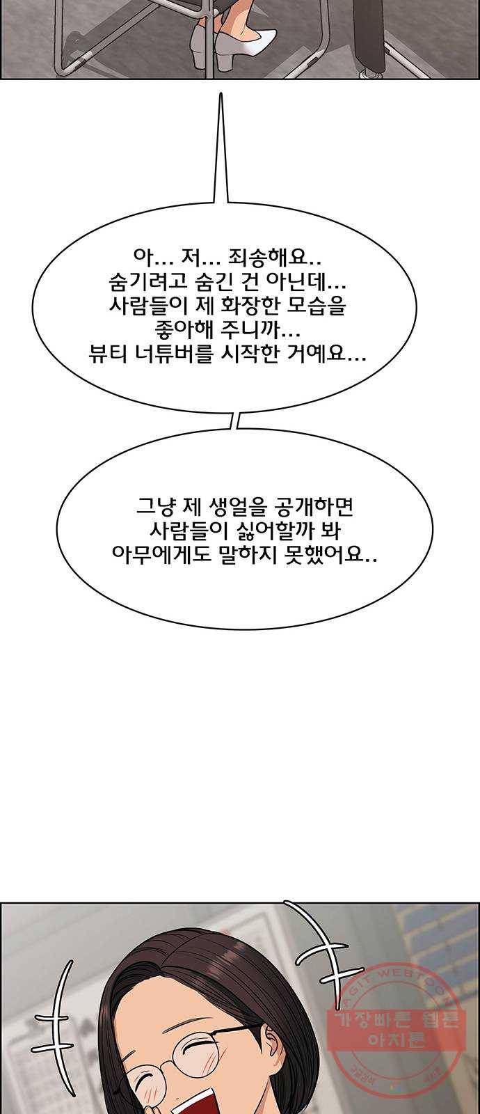 여신강림 185화 32