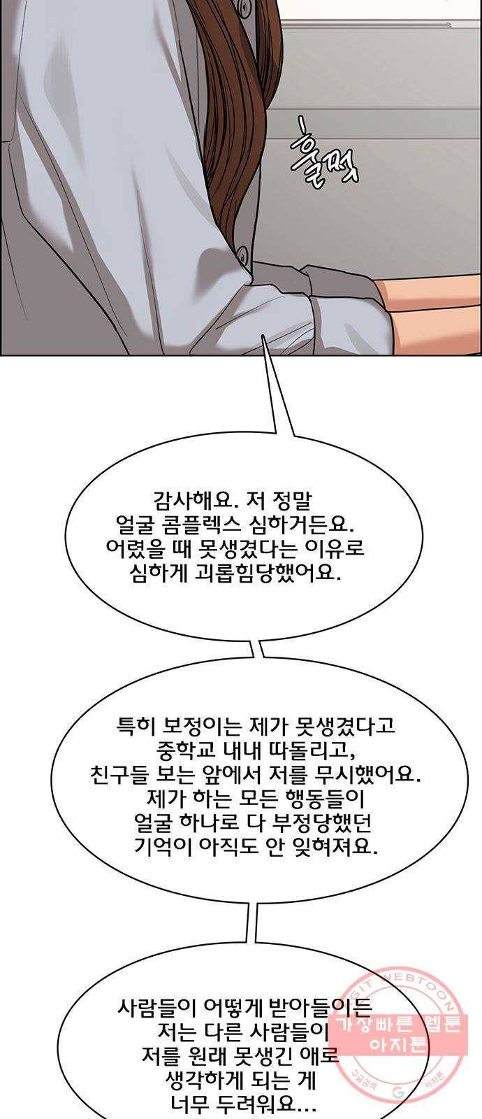 여신강림 185화 39