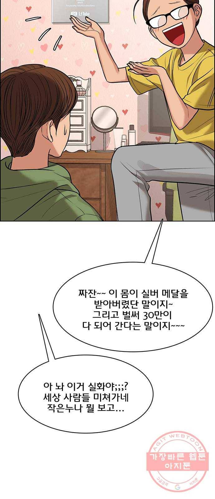 여신강림 185화 71