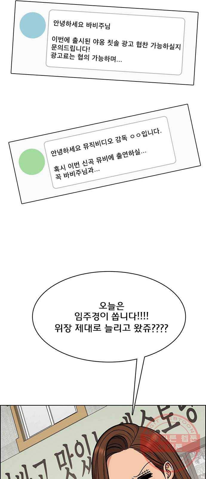 여신강림 185화 74