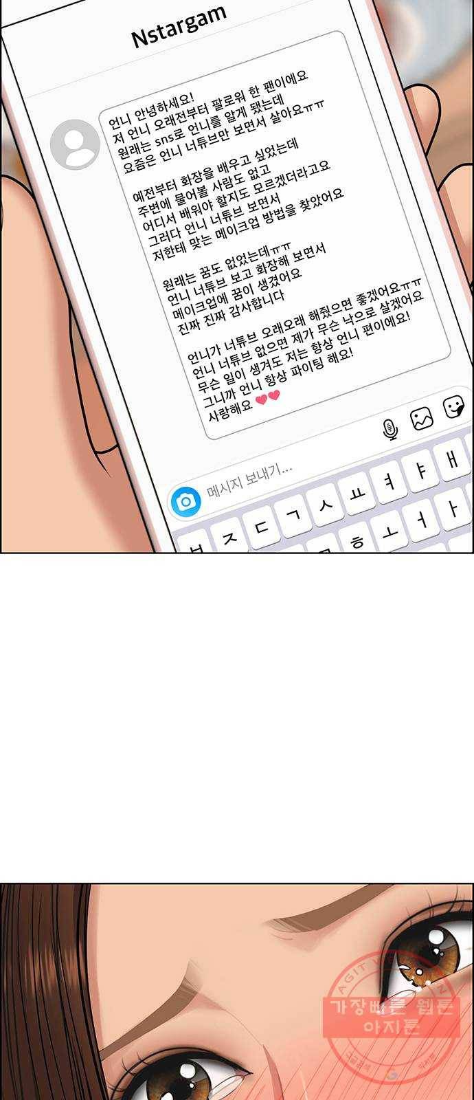 여신강림 185화 81