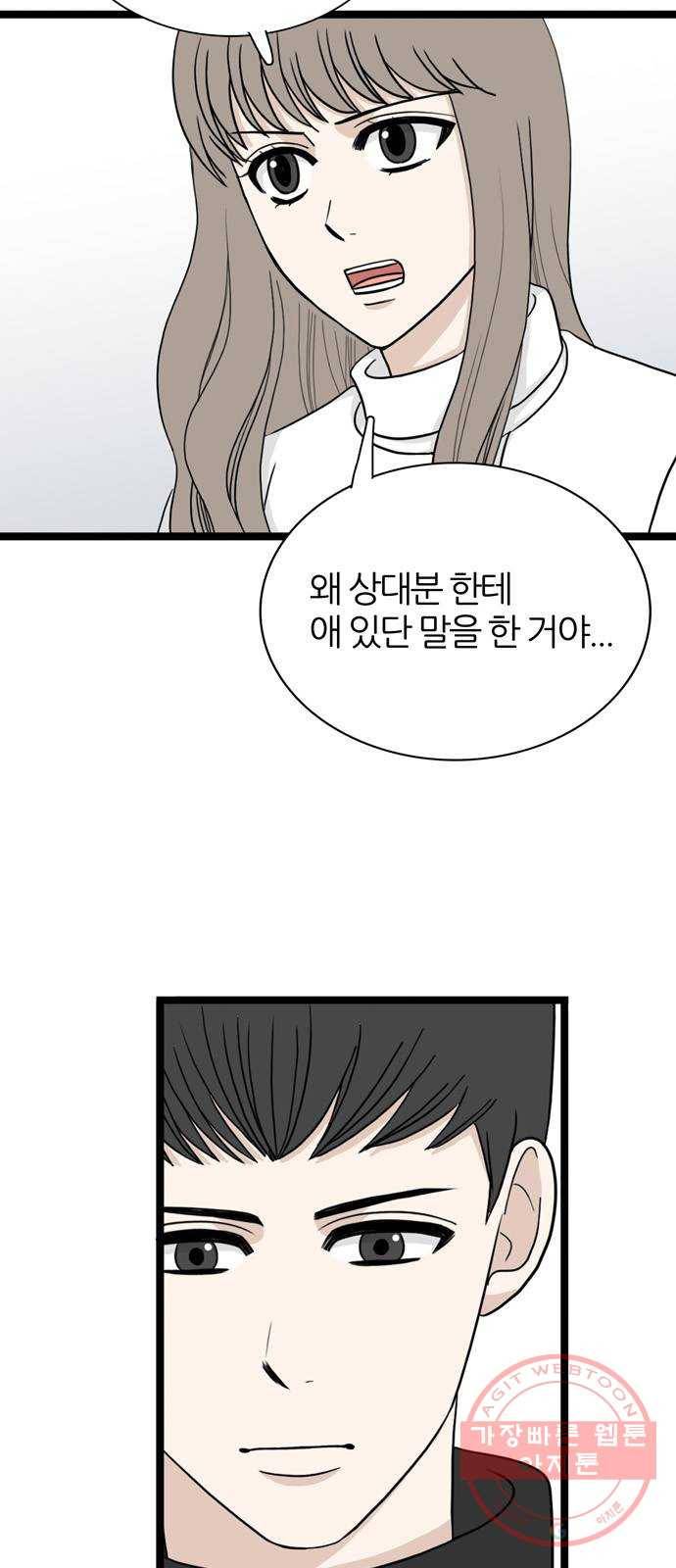 은주의 방 3부195화 9