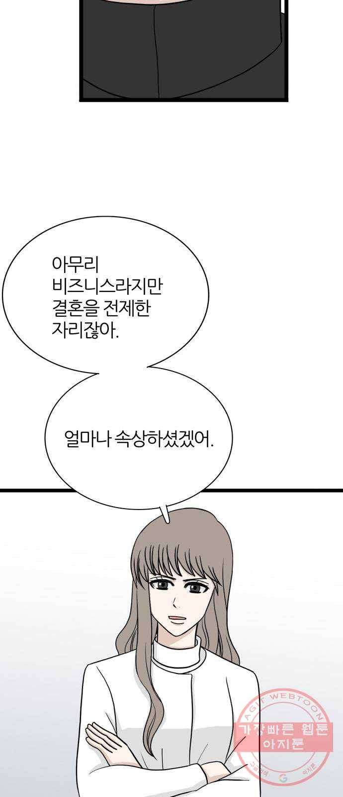 은주의 방 3부195화 10