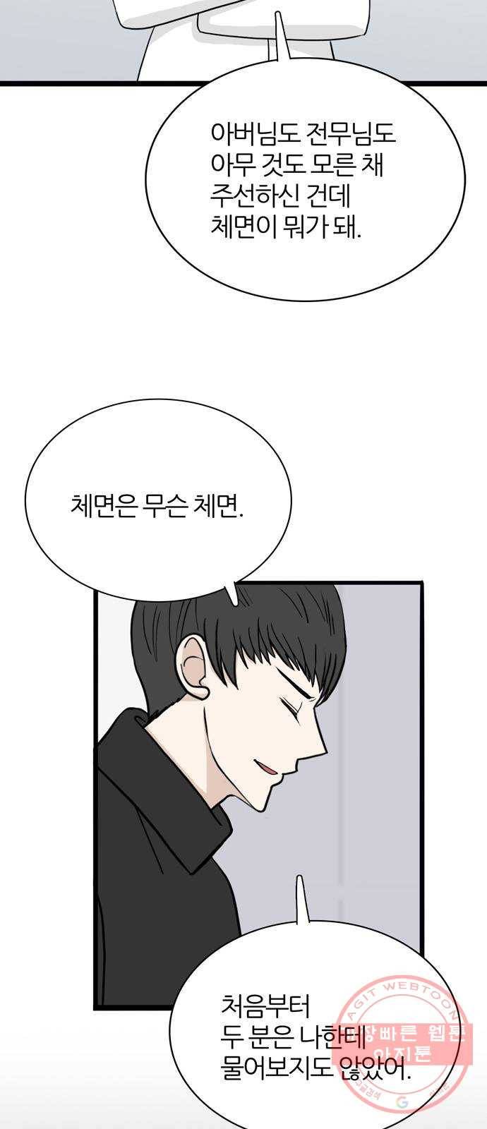 은주의 방 3부195화 11
