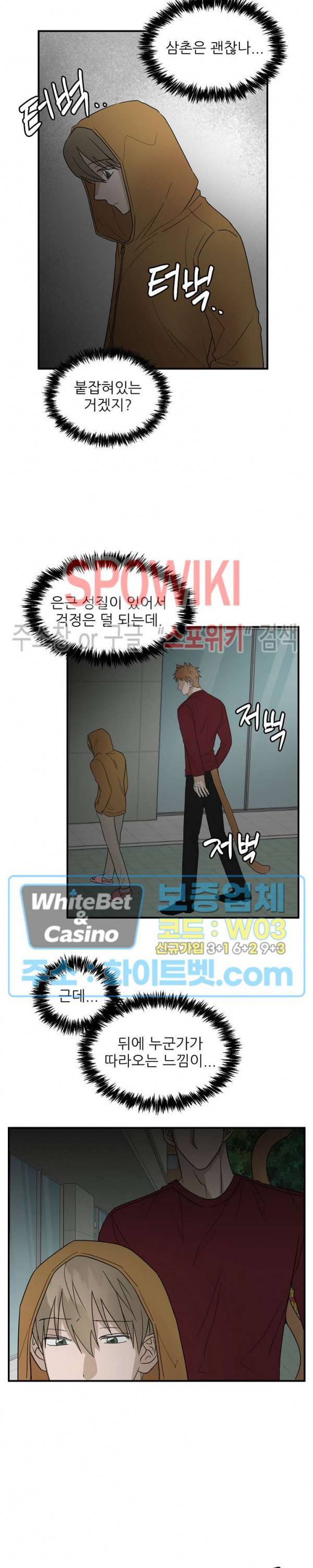 행운은 고양이로부터 18화 2