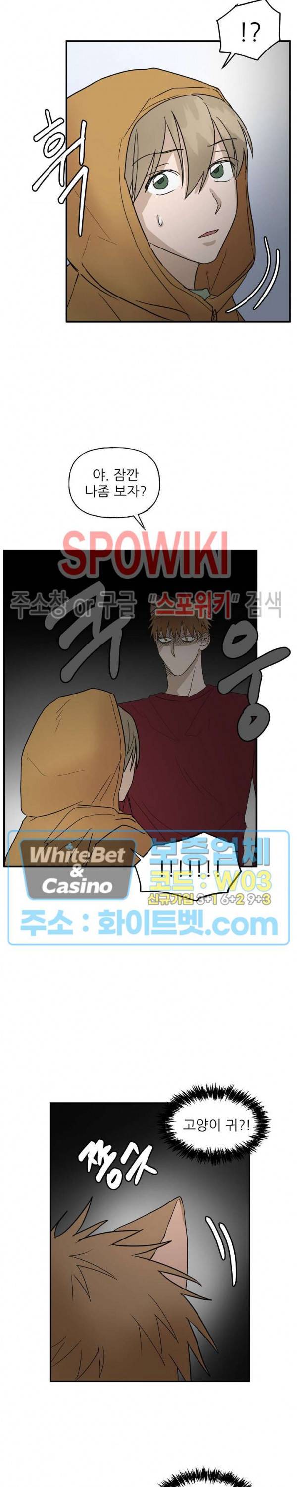 행운은 고양이로부터 18화 3