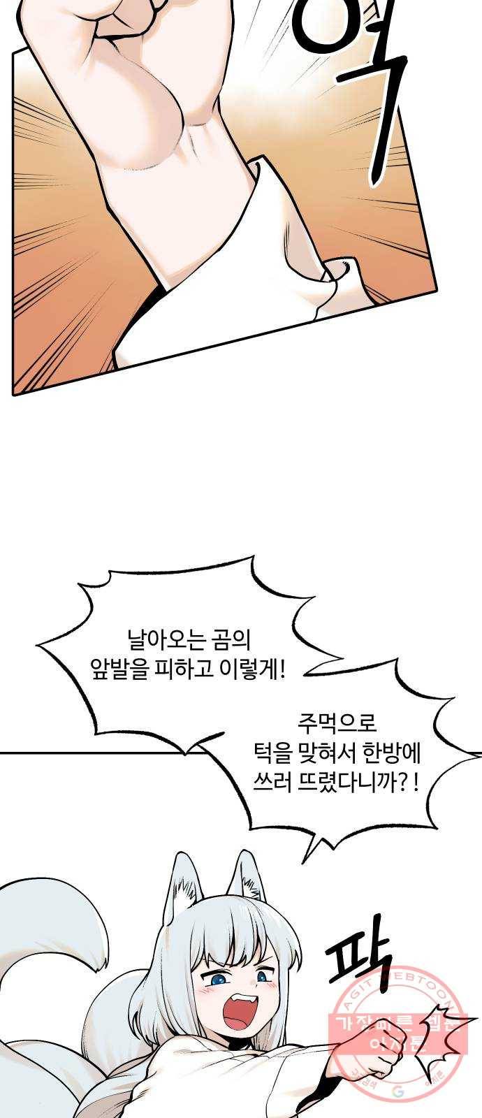 호랑이 들어와요 58화 옛날 이야기 1 2