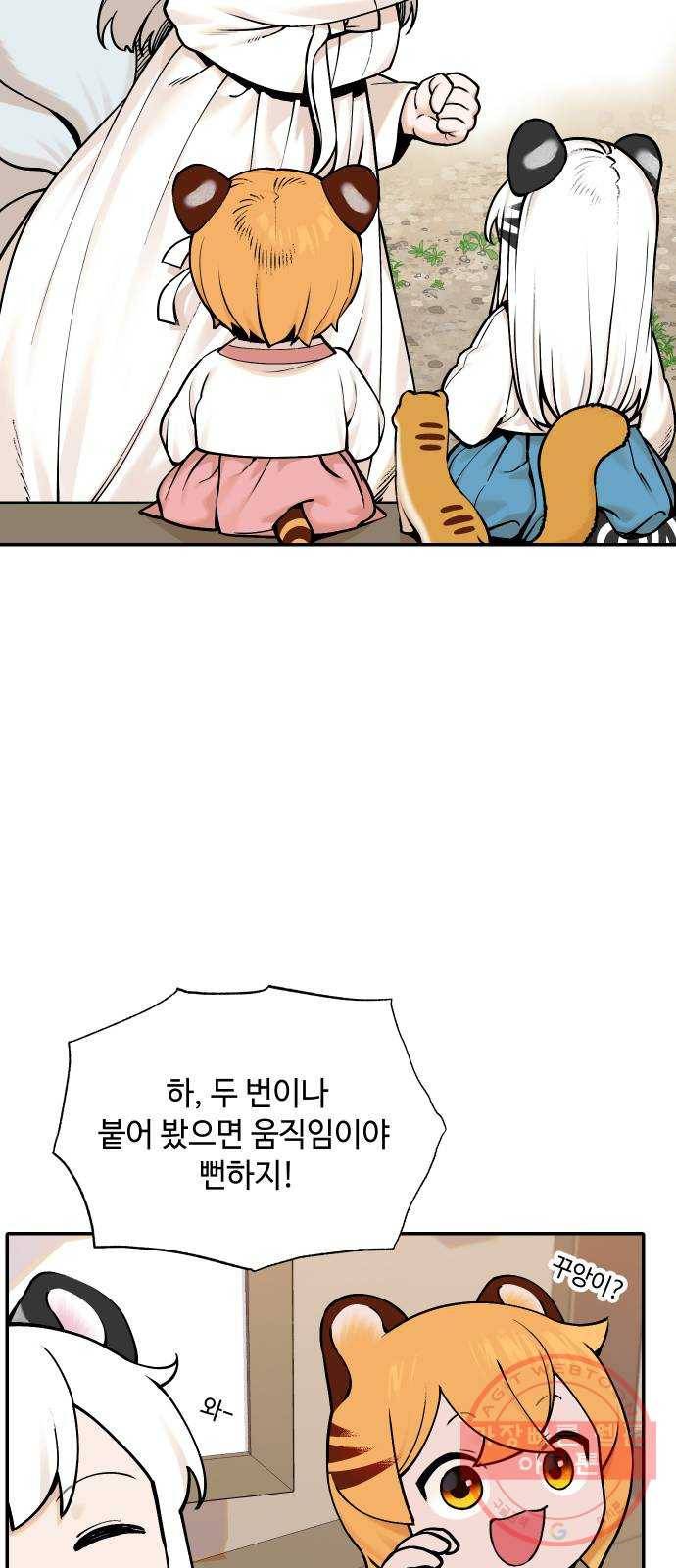 호랑이 들어와요 58화 옛날 이야기 1 3
