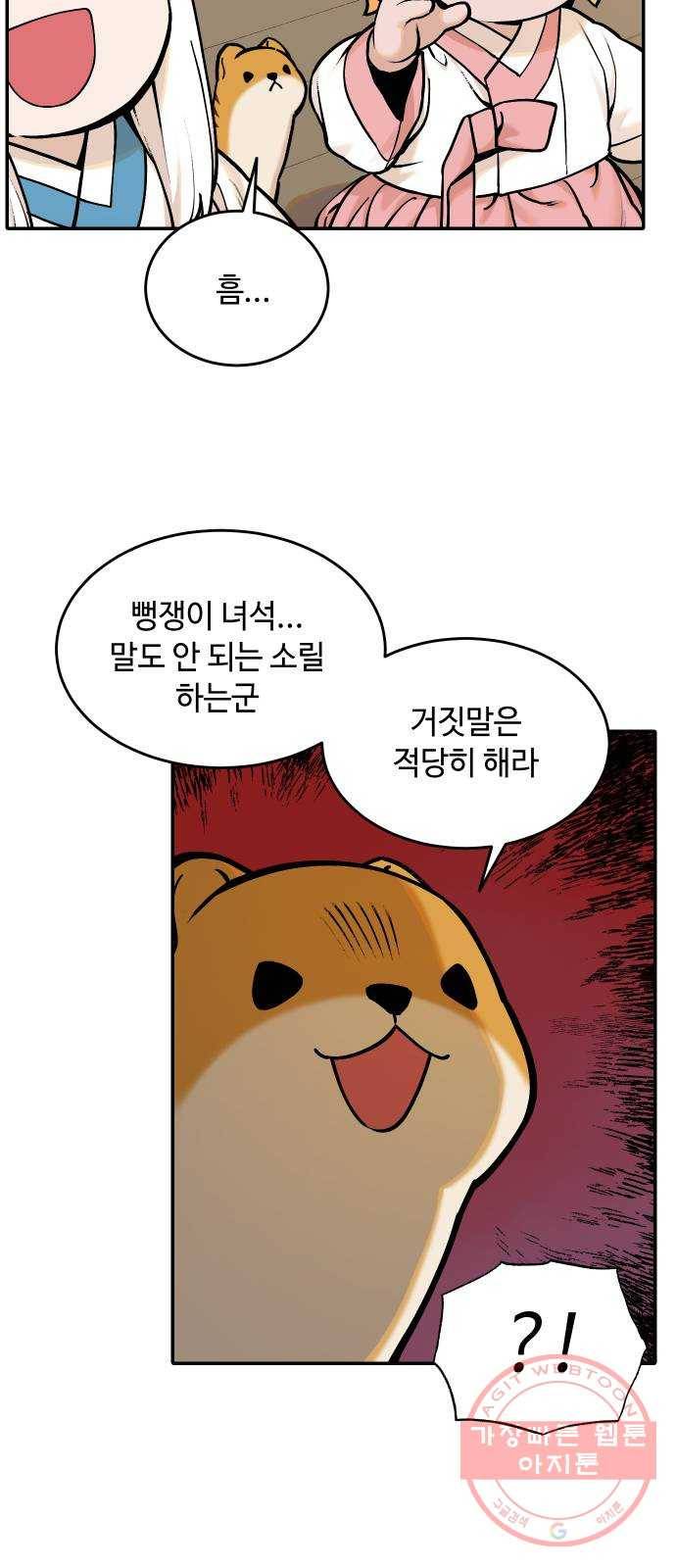 호랑이 들어와요 58화 옛날 이야기 1 4