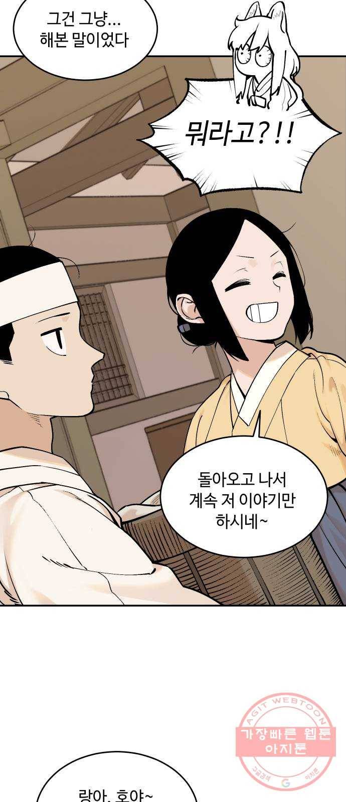 호랑이 들어와요 58화 옛날 이야기 1 6