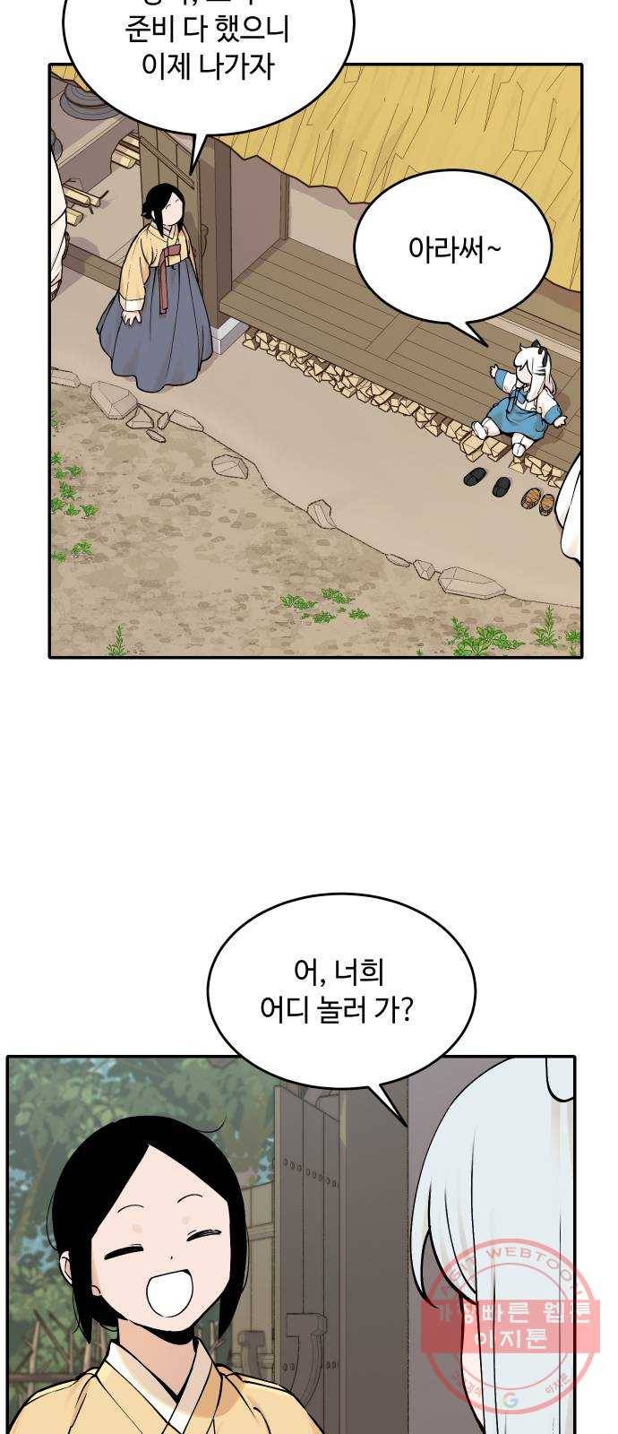 호랑이 들어와요 58화 옛날 이야기 1 7