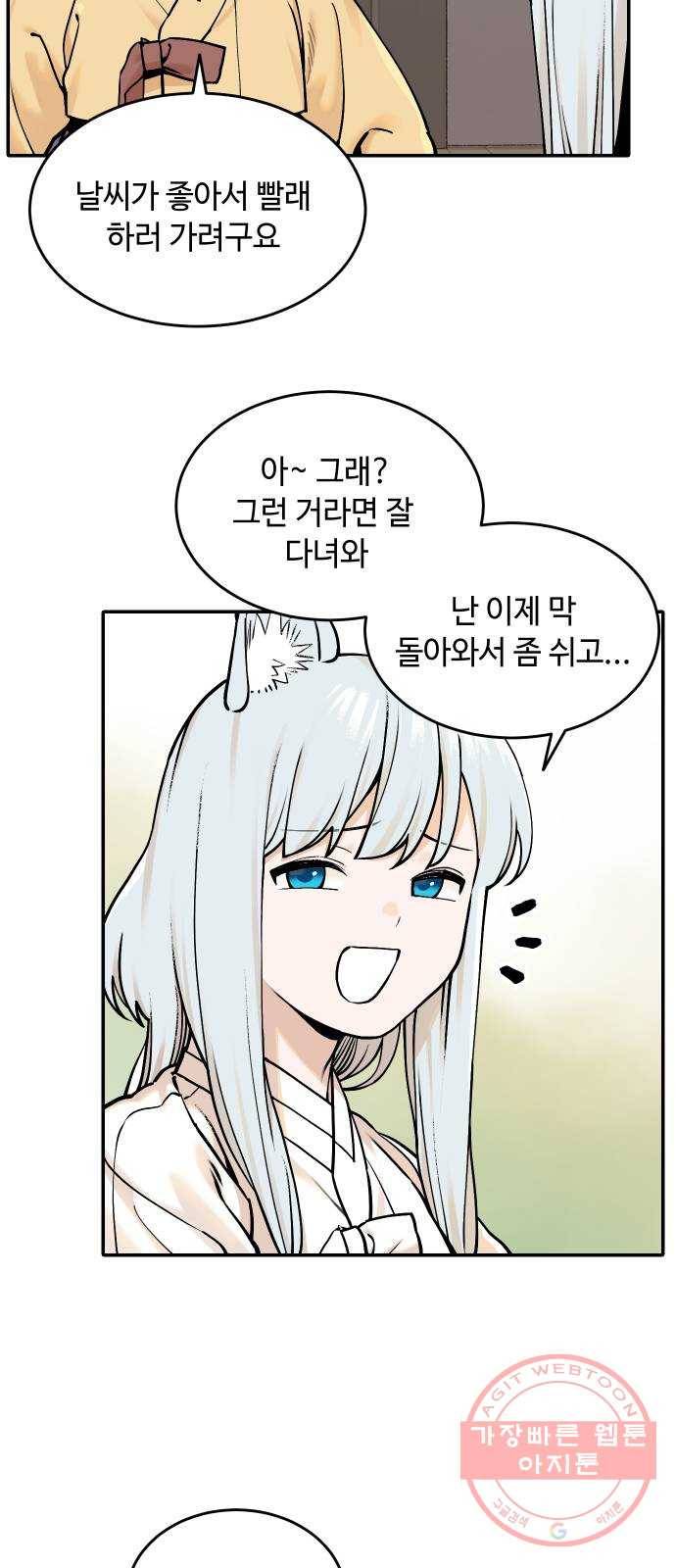호랑이 들어와요 58화 옛날 이야기 1 8