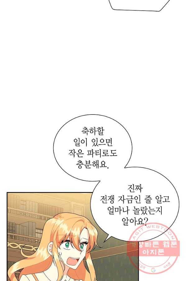 파멸 예정 연하 남주가 내게 빠졌다 59화 4