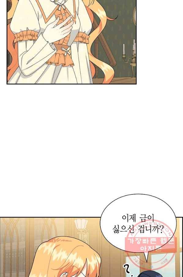 파멸 예정 연하 남주가 내게 빠졌다 59화 5