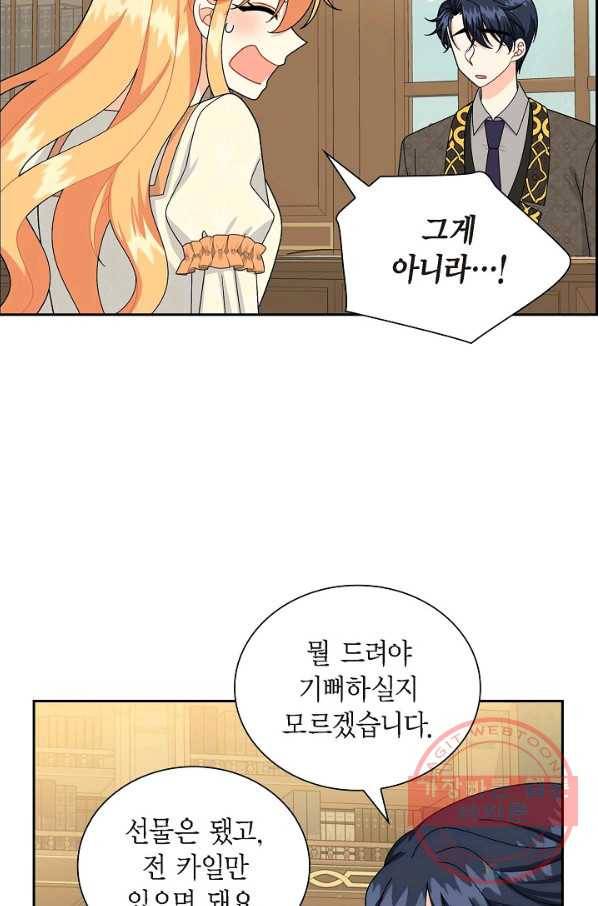 파멸 예정 연하 남주가 내게 빠졌다 59화 6