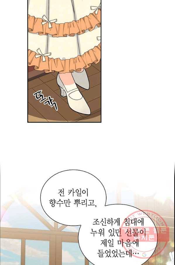파멸 예정 연하 남주가 내게 빠졌다 59화 8
