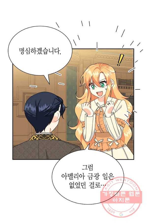 파멸 예정 연하 남주가 내게 빠졌다 59화 11