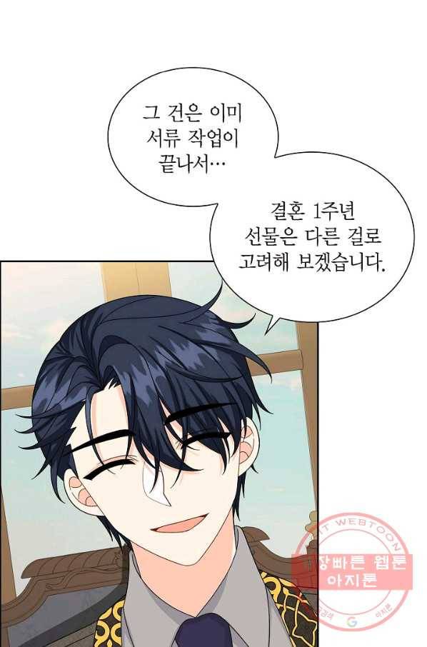 파멸 예정 연하 남주가 내게 빠졌다 59화 12