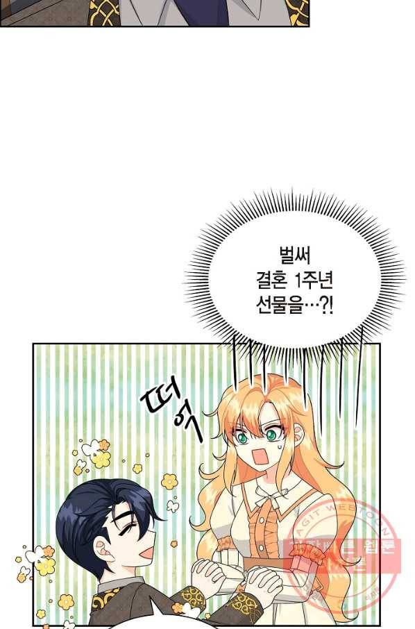 파멸 예정 연하 남주가 내게 빠졌다 59화 13