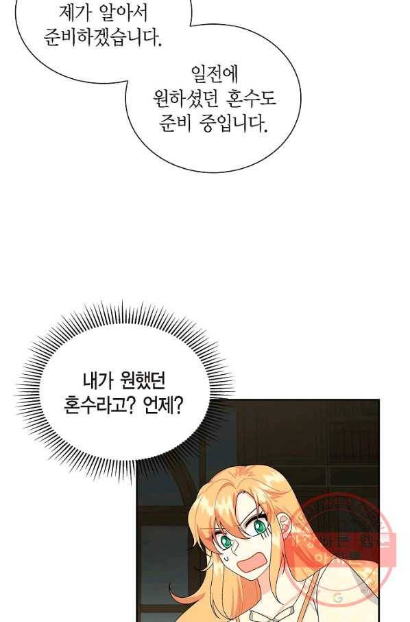 파멸 예정 연하 남주가 내게 빠졌다 59화 15