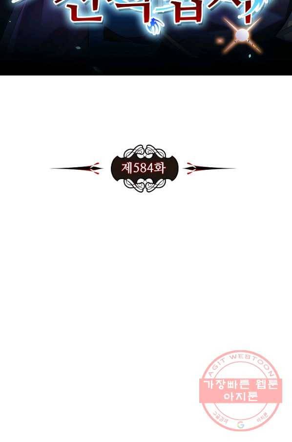 전직법사 584화 7