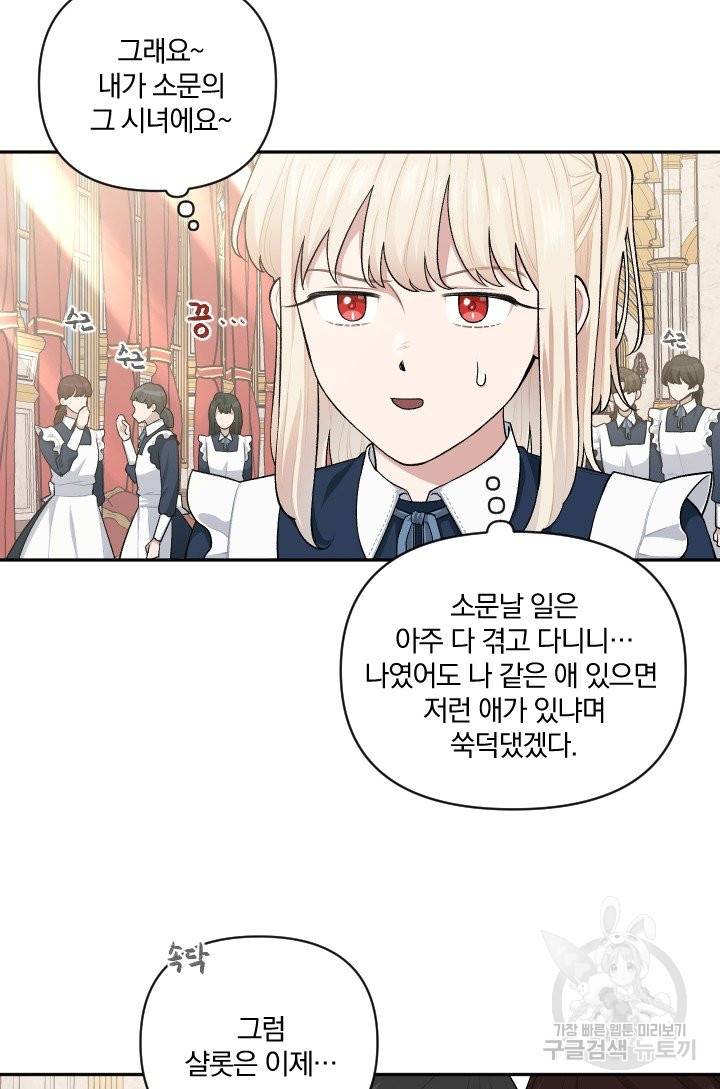 TL 소설 속 시녀가 되었습니다 57화 3