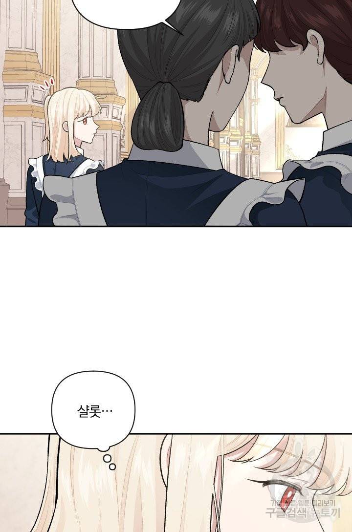 TL 소설 속 시녀가 되었습니다 57화 4
