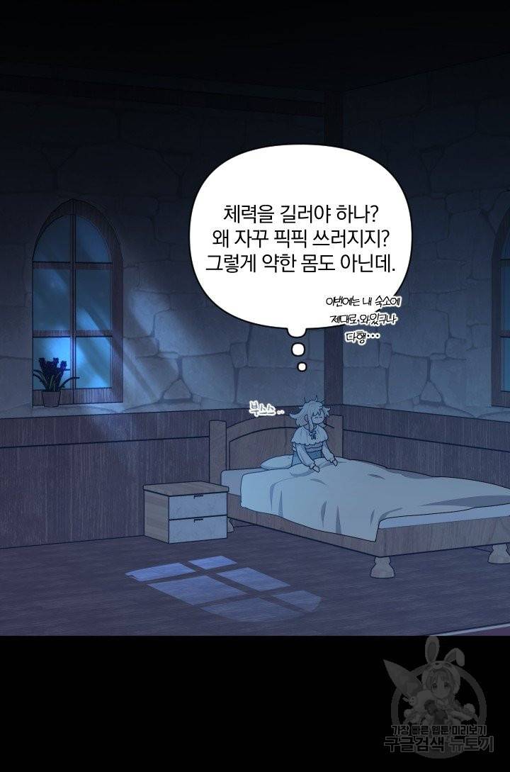 TL 소설 속 시녀가 되었습니다 57화 6