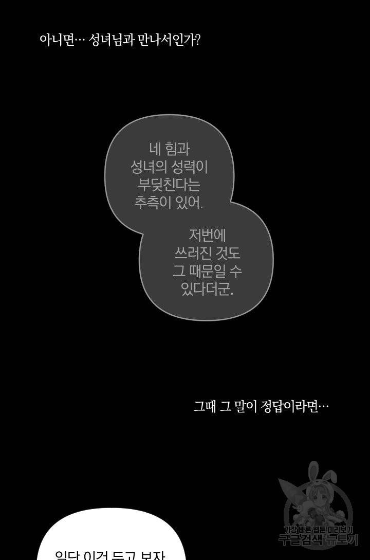 TL 소설 속 시녀가 되었습니다 57화 7
