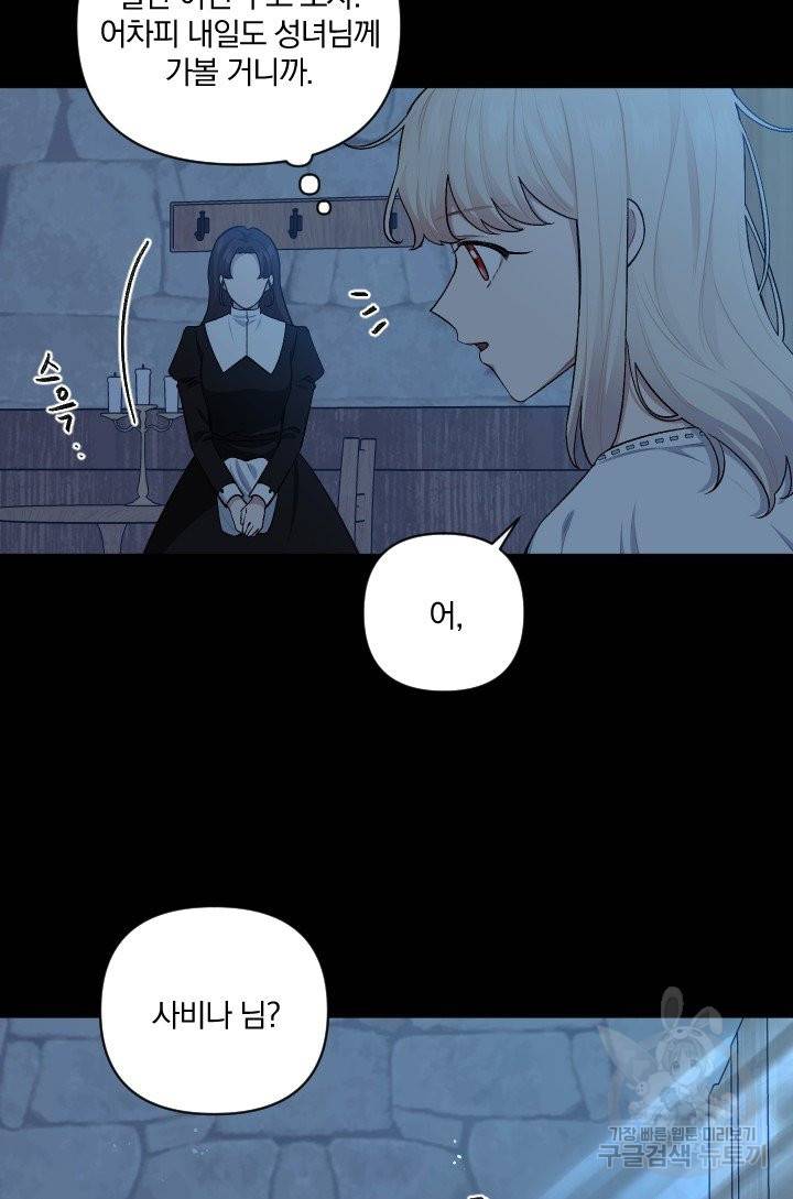 TL 소설 속 시녀가 되었습니다 57화 8