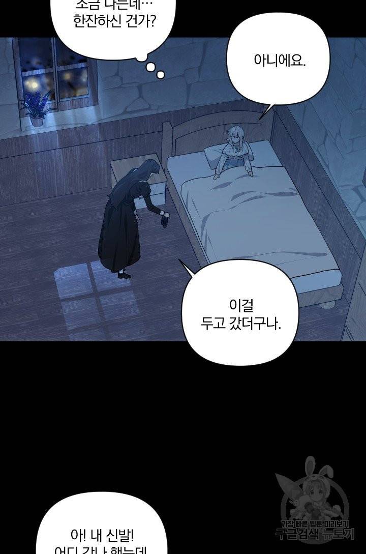TL 소설 속 시녀가 되었습니다 57화 10