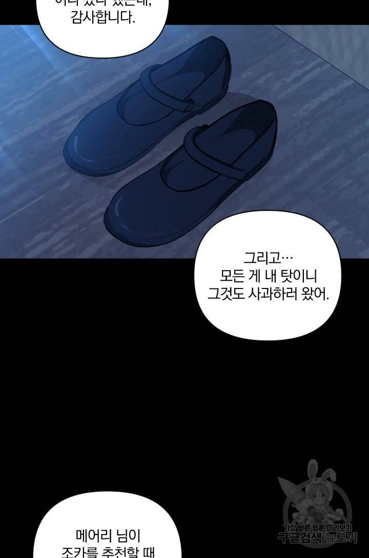 TL 소설 속 시녀가 되었습니다 57화 11