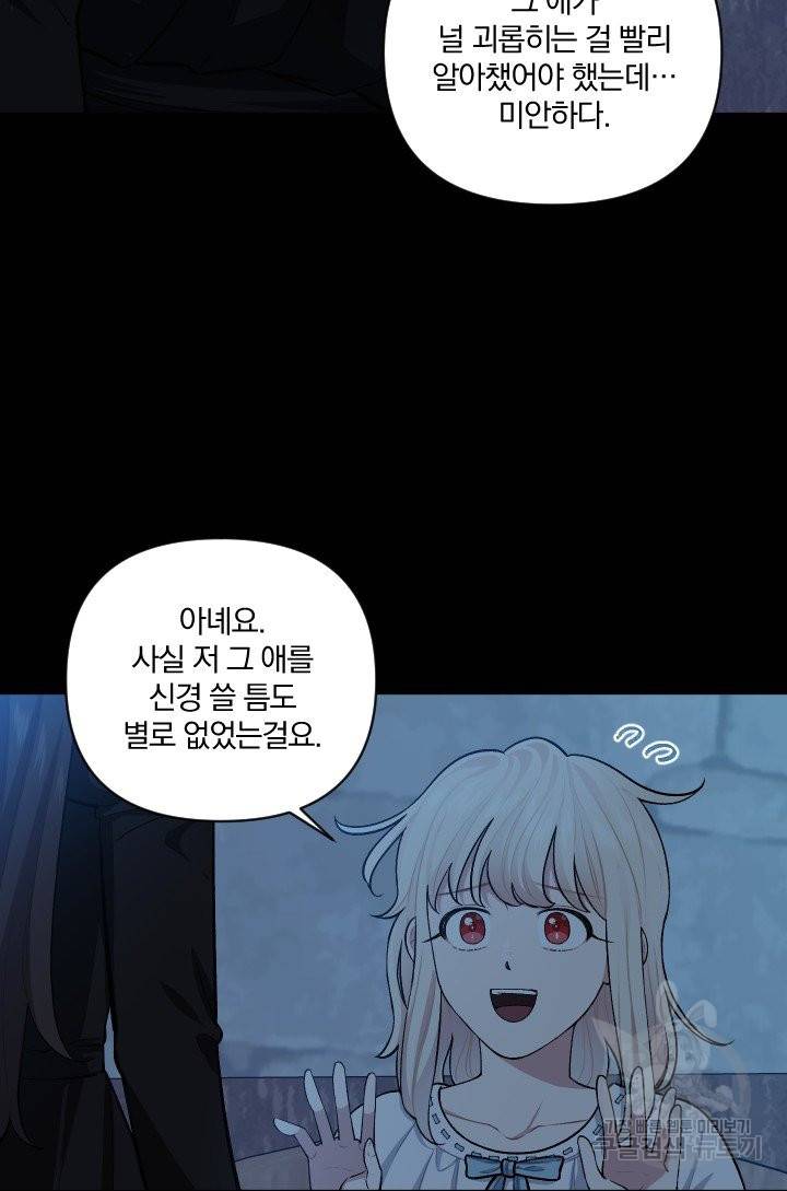 TL 소설 속 시녀가 되었습니다 57화 13