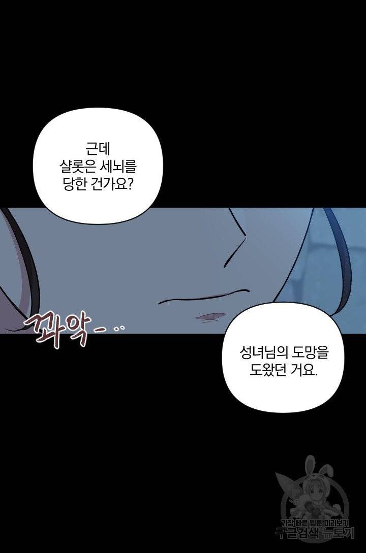 TL 소설 속 시녀가 되었습니다 57화 14