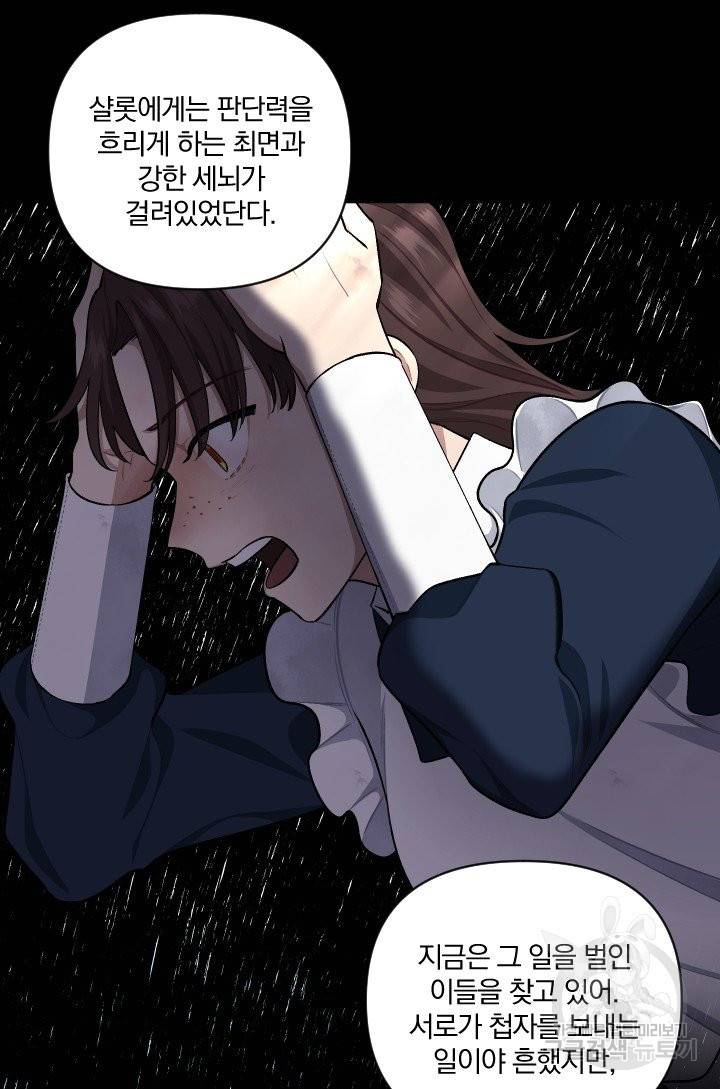 TL 소설 속 시녀가 되었습니다 57화 15