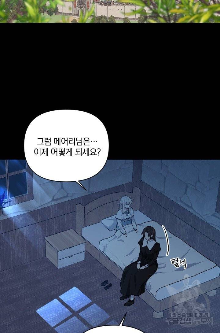 TL 소설 속 시녀가 되었습니다 57화 17