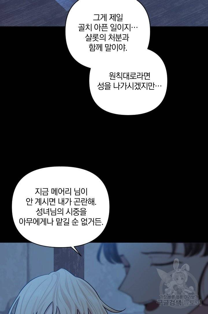 TL 소설 속 시녀가 되었습니다 57화 18