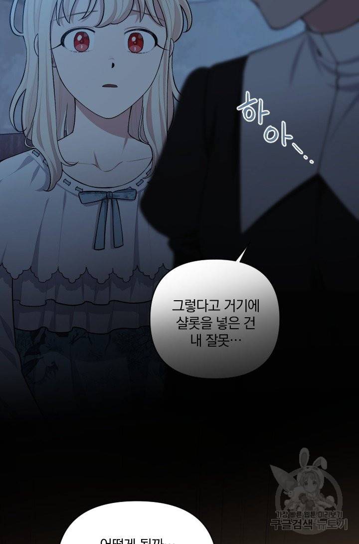 TL 소설 속 시녀가 되었습니다 57화 19