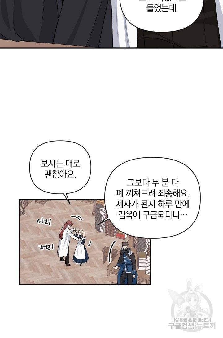TL 소설 속 시녀가 되었습니다 57화 23