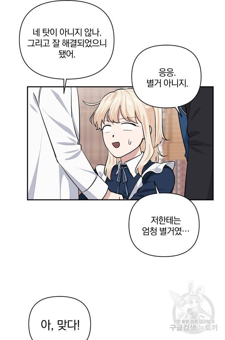 TL 소설 속 시녀가 되었습니다 57화 24