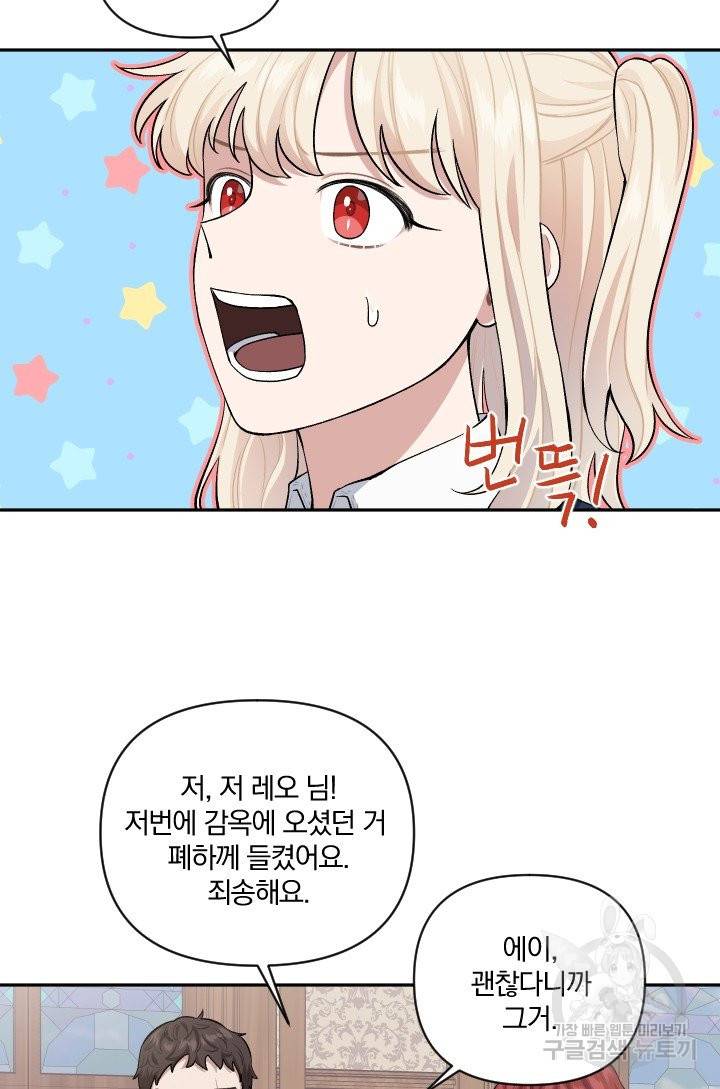 TL 소설 속 시녀가 되었습니다 57화 25