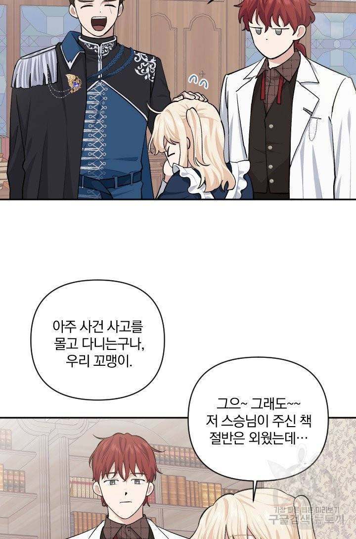 TL 소설 속 시녀가 되었습니다 57화 26