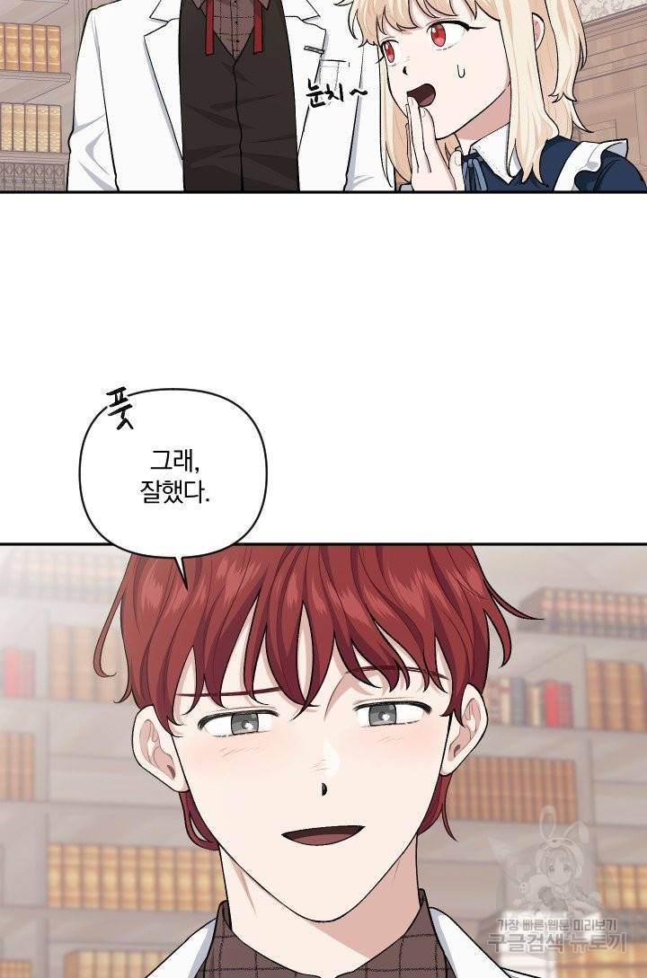 TL 소설 속 시녀가 되었습니다 57화 27