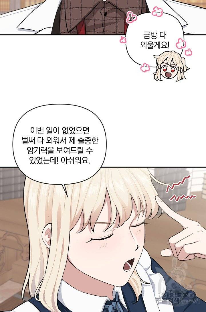 TL 소설 속 시녀가 되었습니다 57화 28
