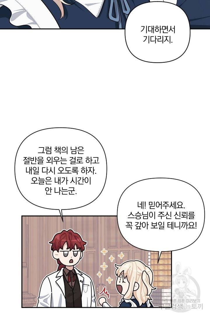 TL 소설 속 시녀가 되었습니다 57화 29