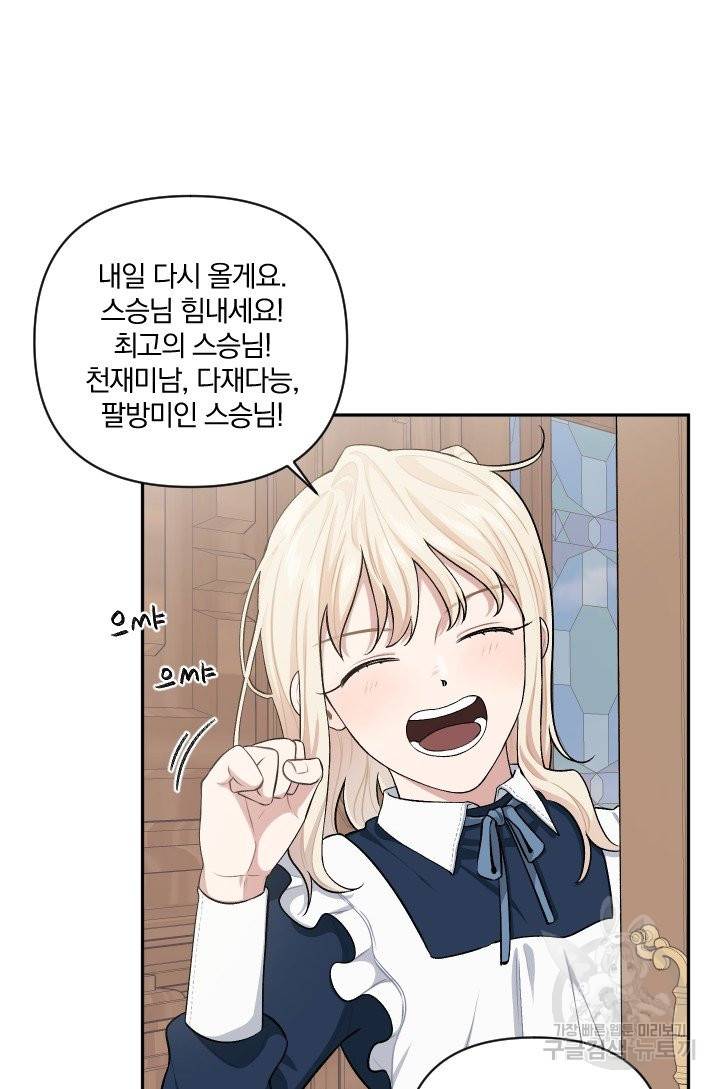 TL 소설 속 시녀가 되었습니다 57화 30