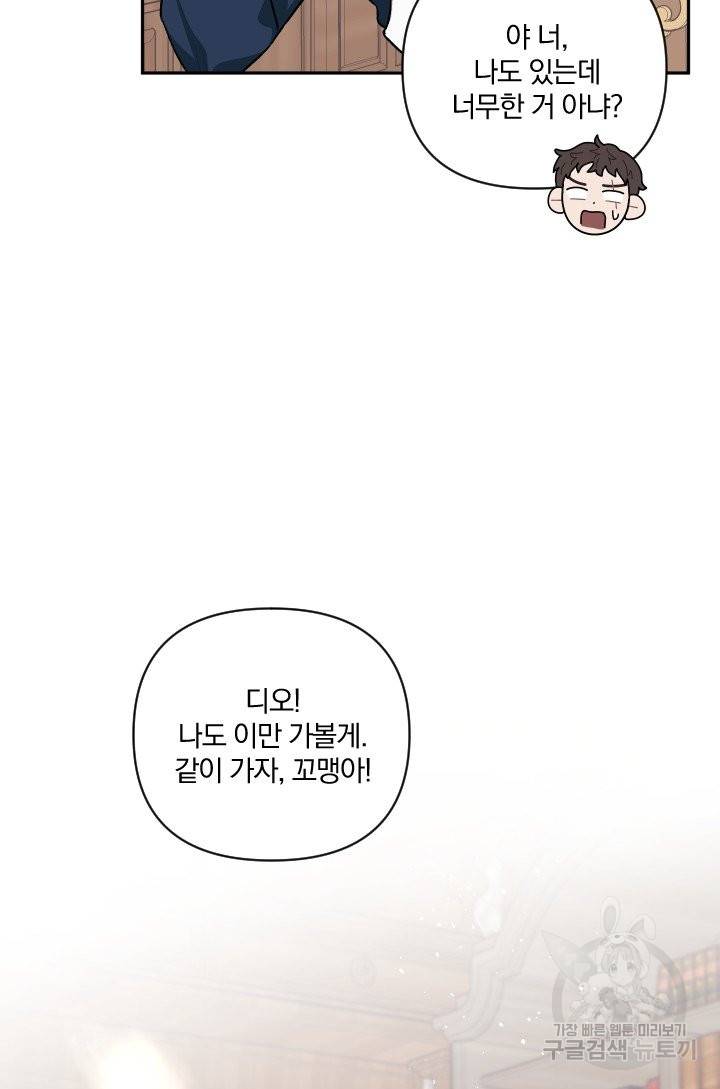 TL 소설 속 시녀가 되었습니다 57화 31