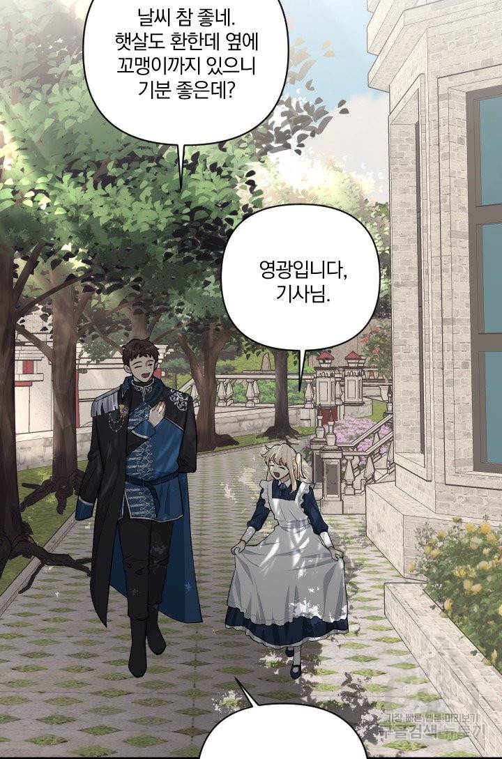 TL 소설 속 시녀가 되었습니다 57화 34