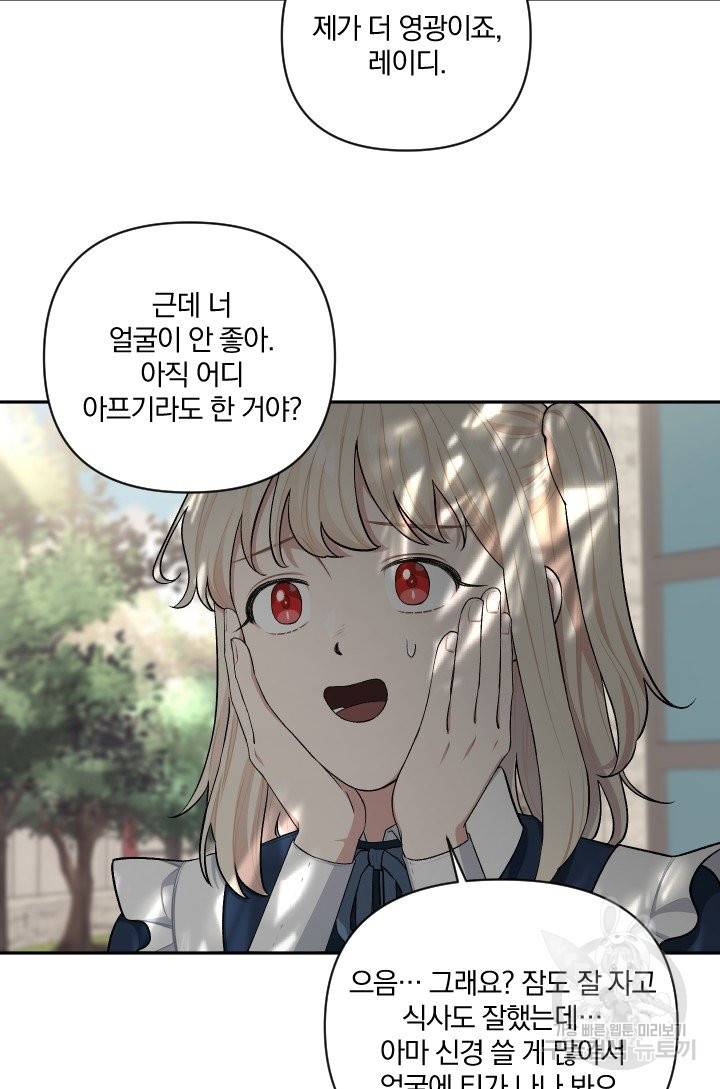 TL 소설 속 시녀가 되었습니다 57화 35